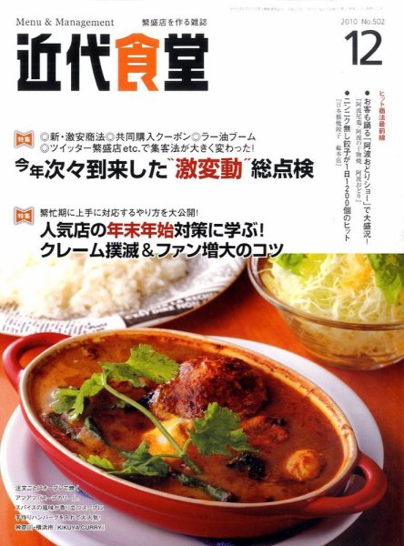 近代食堂 12月号 (発売日2010年11月22日) 表紙