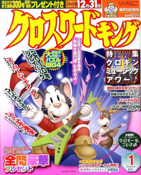 クロスワードキング 1月号 (発売日2010年11月19日) 表紙