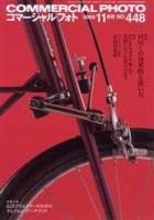 コマーシャル・フォト(COMMERCIAL PHOTO) 11月号 (発売日2000年10月15日) 表紙