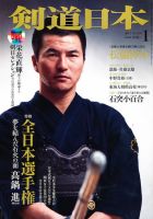 剣道日本 表紙
