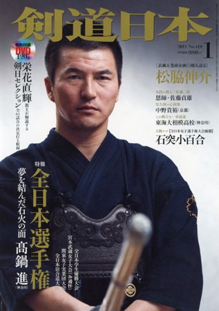 剣道日本 1月号 (発売日2010年11月25日) 表紙