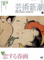 芸術新潮 12月号 表紙