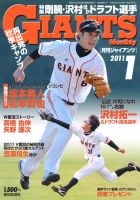 月刊 ジャイアンツ 2011/01 (発売日2010年11月24日) 表紙