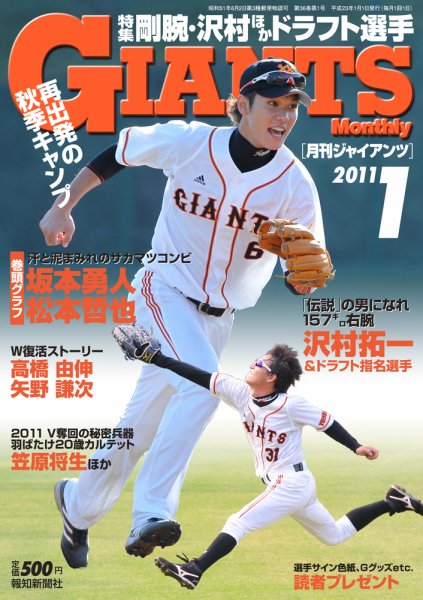 月刊 ジャイアンツ 2011/01 (発売日2010年11月24日) 表紙