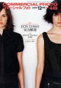 コマーシャル・フォト(COMMERCIAL PHOTO) 12月号 (発売日2000年11月15日) 表紙