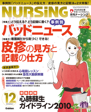 ナーシング Vol.30 No.14 (発売日2010年11月20日) | 雑誌/定期購読の