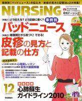 ナーシング Vol.30 No.14 (発売日2010年11月20日) 表紙