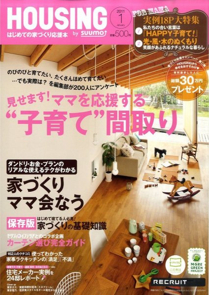 HOUSING （ハウジング）by suumo（バイ スーモ） 1月号 (発売日2010年11月20日) 表紙