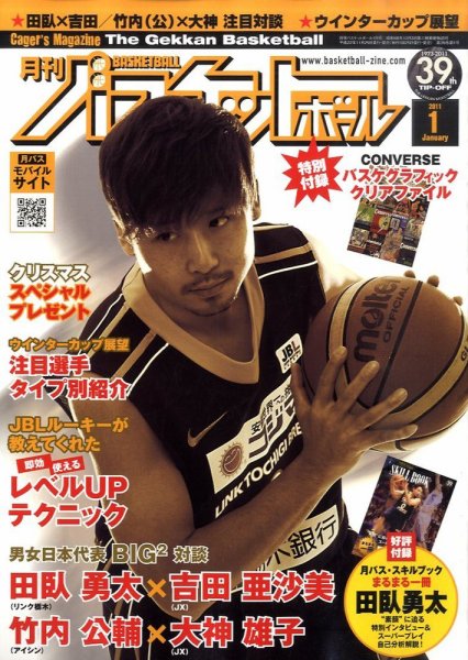 月刊バスケットボール 1月号 (発売日2010年11月25日) 表紙