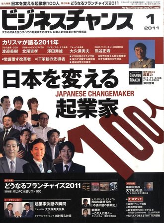 ビジネスチャンス 1月号 発売日10年11月22日 雑誌 電子書籍 定期購読の予約はfujisan