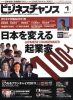 ビジネスチャンス 1月号 表紙