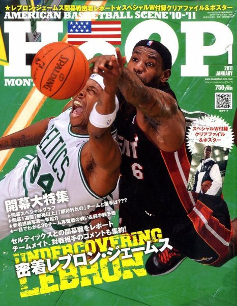 HOOP(フープ) 1月号 (発売日2010年11月25日) 表紙