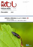 月刊むし 478 表紙