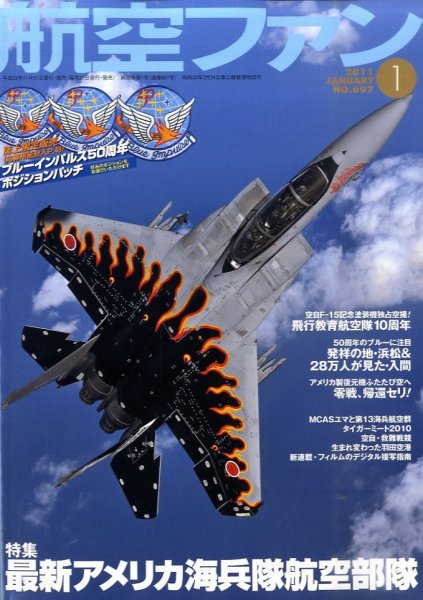 航空ファン 1月号 (発売日2010年11月20日) 表紙