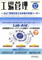 工場管理 12月号 (発売日2010年11月20日) 表紙