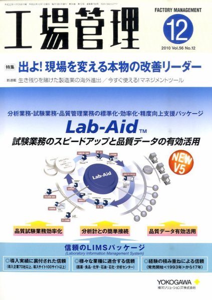 工場管理 12月号 (発売日2010年11月20日) 表紙