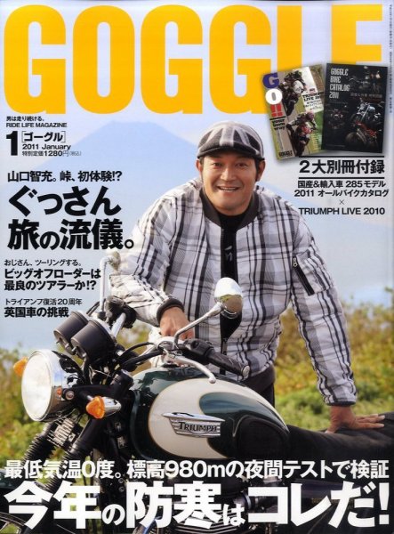GOGGLE (ゴーグル) 2011/1 (発売日2010年11月24日) 表紙