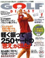 ゴルフダイジェスト 2011年1月号 (発売日2010年11月20日) 表紙