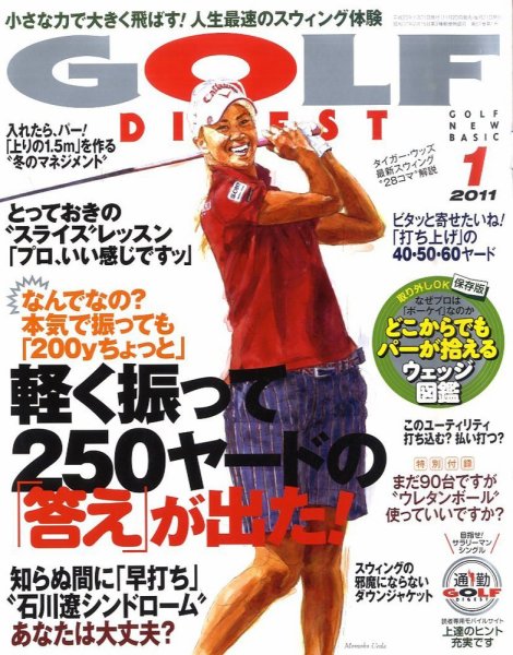 ゴルフダイジェスト 2011年1月号 (発売日2010年11月20日) 表紙