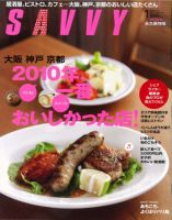SAVVY (サヴィ) 2011年1月号 表紙