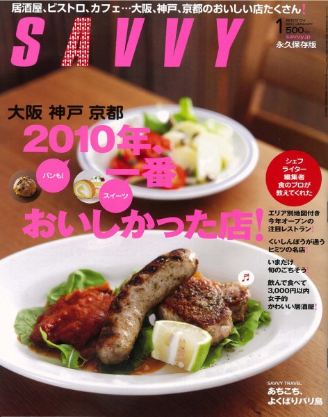 SAVVY (サヴィ) 2011年1月号 (発売日2010年11月22日) 表紙