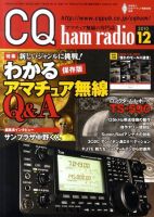 CQ Ham Radio（シーキューハムラジオ） 12月号 表紙