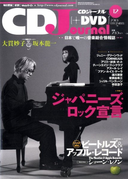 CDジャーナル 12月号 (発売日2010年11月20日) 表紙