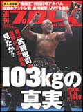 週刊プロレス 11月10日号 (発売日2010年10月27日) 表紙