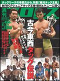 週刊プロレス 11月17日号 表紙