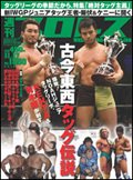 週刊プロレス 11月17日号 (発売日2010年11月02日) 表紙