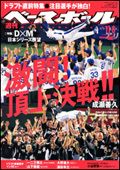 週刊ベースボール 週刊ベースボール 11月8日号 (発売日2010年10月27日) | 雑誌