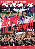 週刊ベースボール 11月8日号 (発売日2010年10月27日) 表紙