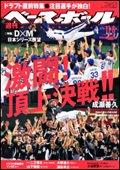 週刊ベースボール 11月8日号 (発売日2010年10月27日) | 雑誌/定期購読 ...