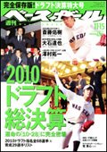 週刊ベースボール 11月15日号 (発売日2010年11月02日) 表紙