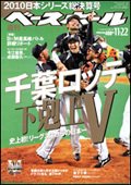週刊ベースボール 11月22日号 (発売日2010年11月10日) 表紙