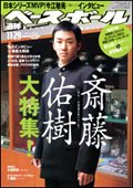 週刊ベースボール 11月29日号 (発売日2010年11月17日) 表紙