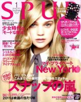 SPUR（シュプール） 1月号 表紙
