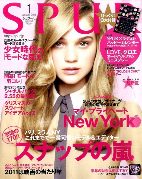SPUR（シュプール） 1月号 (発売日2010年11月22日) 表紙