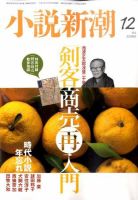 小説新潮 12月号 表紙