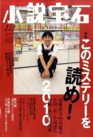 小説宝石 2010年12月号 表紙