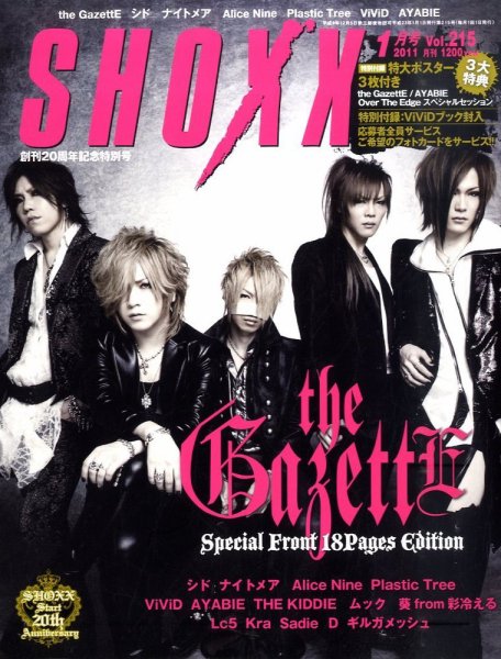 SHOXX (ショックス) 1月号 (発売日2010年11月20日) 表紙