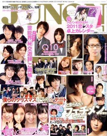 JUNON（ジュノン） 1月号 (発売日2010年11月22日) | 雑誌/定期購読 