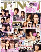 JUNON（ジュノン） 1月号 表紙