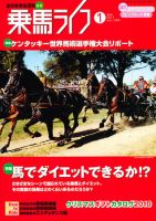 乗馬ライフ2003年2月号〜2005年8月号 乗馬ライフ・UMA LIFE（ウマライフ）|JODHPURS (ジョッパーズ) 乗馬