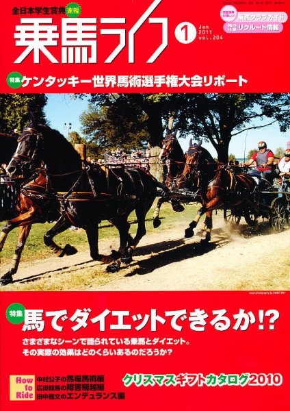 UMA LIFE（ウマライフ） 1月号 (発売日2010年11月25日) 表紙