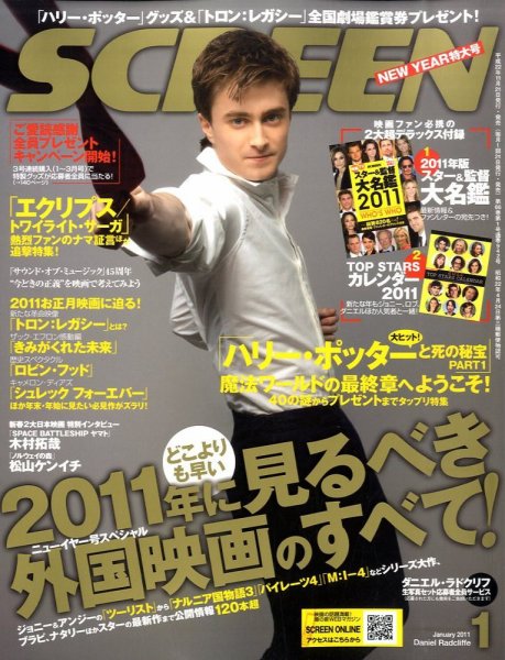 SCREEN（スクリーン） 1月号 (発売日2010年11月20日) 表紙