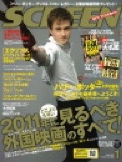 SCREEN（スクリーン） 1月号 (発売日2010年11月20日) 表紙