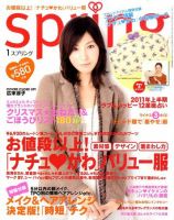 SPRiNG（スプリング） 1月号 表紙