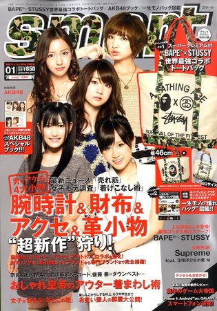 smart（スマート） 1月号 (発売日2010年11月24日) | 雑誌/定期購読の予約はFujisan