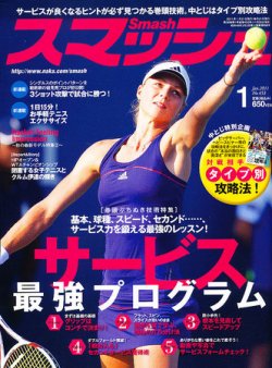 テニス雑誌    スマッシュ   テニスクラシック  テニスマガジン スマッシュの最新号【2025年8月号 (発売日2025年06月20日